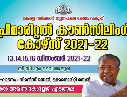 Premarital Counselling Course 2021-2022